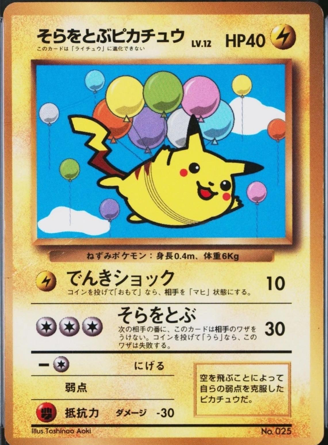 Japanese Promo Flying Pikachu [Corocoro] Pokémon card